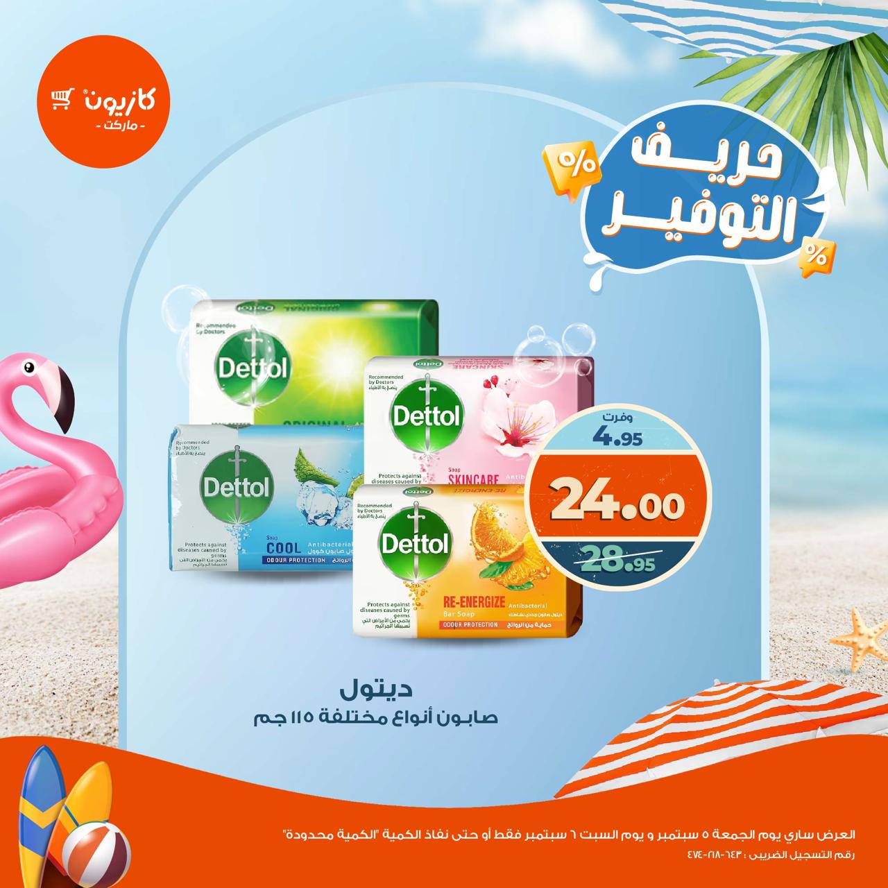 kazyon offers from 5sep to 1sep 2025 عروض كازيون من 5 سبتمبر حتى 1 سبتمبر 2025 صفحة رقم 4